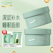 安安金純橄欖油深層補水睡眠面膜150g補水保濕 2盒*150g