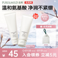 溫和凈潤潔面乳2支裝 氨基酸泡沫洗面奶深層清潔 節(jié)日禮物