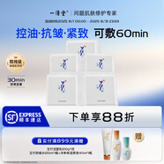 一清堂雪菊清爽面膜25ml控油保濕抗皺緊致適用油性肌膚男女通用 雪菊清爽面膜60片（散）