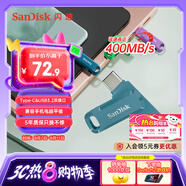 閃迪（SanDisk）128GB Type-C USB3.2 手機(jī)U盤DDC3藍(lán)色 讀速高達(dá)400MB/s 自動(dòng)備份 手機(jī)電腦兩用 雙接口大容量?jī)?yōu)盤