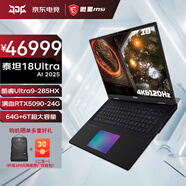 微星（MSI）泰坦18Ultra AI 2025旗艦級性能游戲本RTX5090/5080筆記本電腦酷睿U9電競本18英寸4K MiniLED屏YHN Ultra9-285HX RTX5090滿(mǎn)血 96