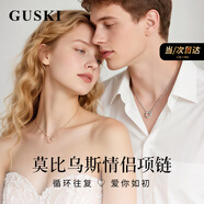 GUSKI法國品牌莫比烏斯項鏈女士玫瑰金色雙環(huán)吊墜紀(jì)念日生日禮物送女友 【情侶套裝】玫瑰金色+白金色