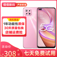 OPPO A92s 二手5G手機 120Hz高刷 前置雙攝 安卓智能游戲拍照全面屏手機 佳人粉 8GB+128GB【贈5件套 含40W快充】 95新
