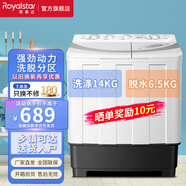 榮事達(dá)（Royalstar）洗衣機(jī)半自動(dòng)家用大容量雙桶 宿舍出租房小型波輪雙缸洗脫分用 節(jié)能易操作 20.5公斤【洗滌14KG+脫水6.5KG】易操作