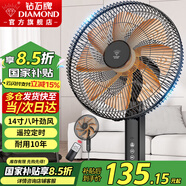 鉆石牌（DIAMOND）電風扇家用落地扇辦公室立式風扇客廳大風量定時遙控機械搖頭風扇 14寸八葉【遙控款】