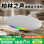 音有柏林之聲藍(lán)牙音響【官網(wǎng)直營(yíng) 飛艇六代】寶華韋健飛艇第6代齊柏林5無(wú)線家用客廳智能音箱重低音炮 【星空白】飛艇第六代#旗艦頂配