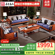 善匠良品 紅木家具非洲花梨(學(xué)名：刺猬紫檀)實(shí)木沙發(fā)新中式 傳承沙發(fā)別墅廳家具組合 茶幾