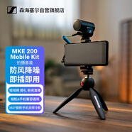 森海塞爾（SENNHEISER） MKE200 Mobile-Kit 定向槍式麥克風套裝相機手機通用話筒