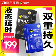 杰士邦液態(tài)延時避孕套超凡持久七合一組合30只安全套套超薄情趣