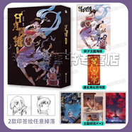 正版現(xiàn)貨 日月同錯小事篇三川篇千年篇 日月同錯漫畫1234漫畫全套正版單行本第年秒編 繼拾又之國長安督武司最弱英雄熱血少年原創(chuàng)國漫 日月同錯：三川篇1-2