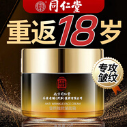 同仁堂抗皺緊致淡紋提拉面霜抗衰老去細(xì)紋法令紋魚尾紋抬頭紋抗氧補(bǔ)水肽 買3送2【百年精研 強(qiáng)效去皺】