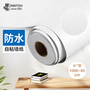 墨斗魚墻紙自粘墻貼紙防水遮瑕壁紙墻面裝飾翻新貼0.45*10米長 白色墻紙