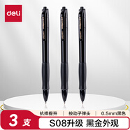 得力（deli）S08黑金款 抗摔升級(jí) 大容量弧度收口按動(dòng)中性筆辦公筆水筆 0.5mm子彈頭 黑色3支/盒S08Pro-3