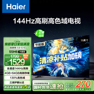 海爾（Haier）55H6升級版55英寸京東自營(yíng)4K超高清144Hz全面屏4+64GB超薄游戲智能電視55H6B二級能效國家補貼15%