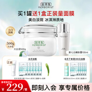 佰草集大白泥新七白500g典萃面膜涂抹式泥膜保濕 大白泥500g+嫩膚露100ml