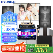 HYUNDAI現代 家庭影院ktv音響套裝家用k歌電視客廳會(huì )議室卡拉ok點(diǎn)歌機全套專(zhuān)業(yè)大功率功放機店鋪卡包音箱 10吋尊享版點(diǎn)歌機套裝+10吋重低音炮