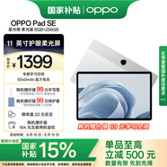 OPPO Pad SE【國(guó)家補(bǔ)貼15%平板】11英寸護(hù)眼柔光屏平板電腦 8GB+256GB 星光銀 柔光版 辦公學(xué)習(xí)平板