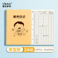 維克多利2本A4/50張男孩喂養(yǎng)日記本喂養(yǎng)記錄本男寶喂奶日記寶寶新生兒成長手冊輔食筆記本本子【寶媽推薦】