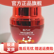 真百代官方正品真百代套盒彈彈彈彈力緊致賦活潔面乳水乳液精華特惠正品 柔嫩彈力霜50g(裸瓶套盒拆)胖來(lái)東線(xiàn)上超市