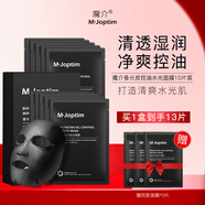 魔介備長炭控油水光面膜 10片/盒 10片