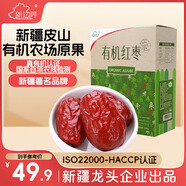 新邊界 有機紅棗禮盒1280g 新疆特產(chǎn)和田大棗干果零食棗子駿棗玉棗