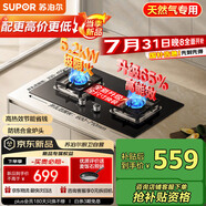 蘇泊爾（SUPOR）燃?xì)庠蠲簹庠罹?.2KW猛火一級(jí)能效嵌入式寬域控火可拆卸爐頭 天然氣DB27S