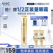 AHC煥齡修復全臉眼霜40ml大長(cháng)金眼精華緊致淡紋護膚品七夕情人節禮物