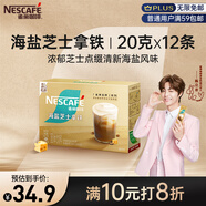 雀巢（Nestle）咖啡粉金牌館藏海鹽芝士厚乳拿鐵速溶奶茶伴侶20gX12條陳立農(nóng)同款