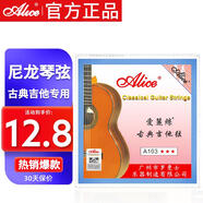 愛麗絲 A103H古典吉他琴弦尼龍弦一套吉他配件
