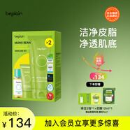 碧菲音（BE PLAIN）綠豆洗面奶洗護(hù)套盒（洗面奶80ml*2+爽膚水20ml+去角質(zhì)乳15ml）