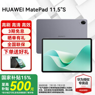 華為平板電腦MatePad 11.5S國家補(bǔ)貼 144Hz高刷2.8K護(hù)眼全面屏娛樂學(xué)生學(xué)習(xí) 靈動款丨12G+256G WIFI 深空灰