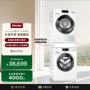 美諾（Miele）10KG+10KG洗烘套裝+抽屜疊加件WWI861 C+TWL781+WTV512