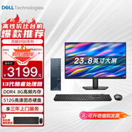 戴爾（DELL）靈越3020S臺(tái)式電腦 13代酷睿i3處理器 辦公家庭娛樂(lè) 戴爾臺(tái)式主機(jī) 主機(jī)+23.8顯示器 8G 512G標(biāo)配 含鍵鼠套裝