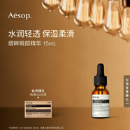 AESOP伊索 熠眸眼部精華15mL眼霜生日禮物男女