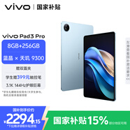 vivo Pad3 Pro 13英寸 藍晶×天璣9300平板電腦  144Hz護眼屏 11500mAh電池 8+256GB 春潮藍國家補貼