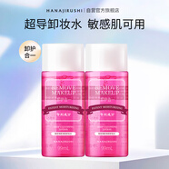 花印【雪姨王琳嚴選】清新凈顏卸妝水(超導款)99ml*2臉部卸彩妝敏感肌