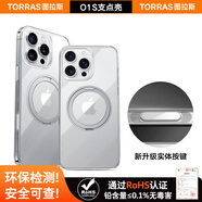 圖拉斯（TORRAS）支點殼O1S【相機按鍵全包】適用蘋果16pro手機殼iphone16pro保護套磁吸充電按鍵指環(huán)支架殼 全透明