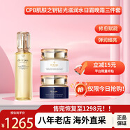 CPB肌膚之鑰水乳套裝乳液日夜乳 護(hù)膚品套裝 護(hù)膚禮盒 包稅 光彩三件套 滋潤水+日霜+晚霜