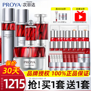 珀萊雅紅寶石水乳面霜護膚品套裝女提拉緊致抗皺淡化細紋補水送女友官旗 水+乳+精華+霜+眼霜【清爽】
