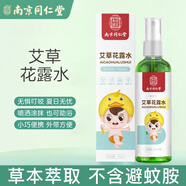 同仁堂（TRT）南京同仁堂艾草花露水100ml 止癢噴霧蚊怕水寶寶便攜