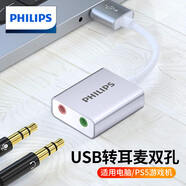 飛利浦(PHILIPS)USB外置獨(dú)立聲卡免驅(qū)USB轉(zhuǎn)3.5mm音頻口 筆記本電腦PS4外接耳機(jī)麥克風(fēng)立體聲轉(zhuǎn)換器