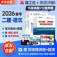 備考2026二建教材 二級建造師2025教材+2026新版環(huán)球網(wǎng)校歷年真題試卷 建筑工程全科11本 中國建筑工業(yè)出版社正版含2025年考試真題試卷官方