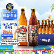保拉納（Paulaner） 柏龍 混合小麥啤酒 500ml*10瓶 黑白組合裝 蘇超 看球