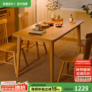 家逸實木餐桌現代簡約餐桌椅組合家用吃飯桌子餐廳家具方形1.3米+4椅