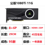 華碩（ASUS）95新 RX580/590 GTX/1070Ti/1080Ti2060/2070 8G 英偉達(dá)1080Ti 11G公版 (成色充