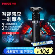 奔騰（POVOS）電動剃須刀智能感應(yīng)刮胡須刀須刨全身水洗快充黑金剛PQ9501生日送男友父親節(jié)禮物國家補(bǔ)貼