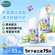 啵樂樂（Pororo）走珠凝露叮咬蘆薈嬰兒專用蚊蟲蚊子寶寶跳蚤消腫兒童舒緩膏50ml*2