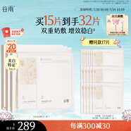 谷雨雙皮奶面膜5片/盒*3  美白修護(hù)提亮補(bǔ)水保濕貼片面膜
