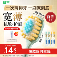 獅王（Lion）細(xì)齒潔寬薄抗敏護(hù)齦牙刷4支軟毛緩解敏感減少出血寬頭家庭裝