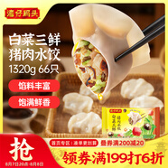 灣仔碼頭白菜三鮮豬肉水餃1320g66只早餐速食面點(diǎn)速凍餃子